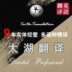 無錫太湖翻譯 您專業(yè)的備忘錄英語翻譯與商務服務伙伴